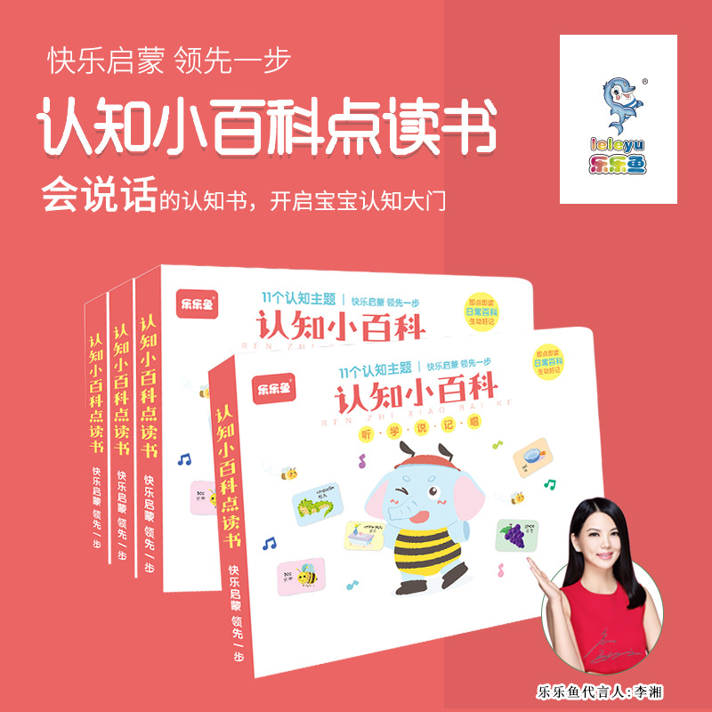 乐乐鱼认知小百科点读画本 多功能早教儿童点读书 益智启蒙认知书