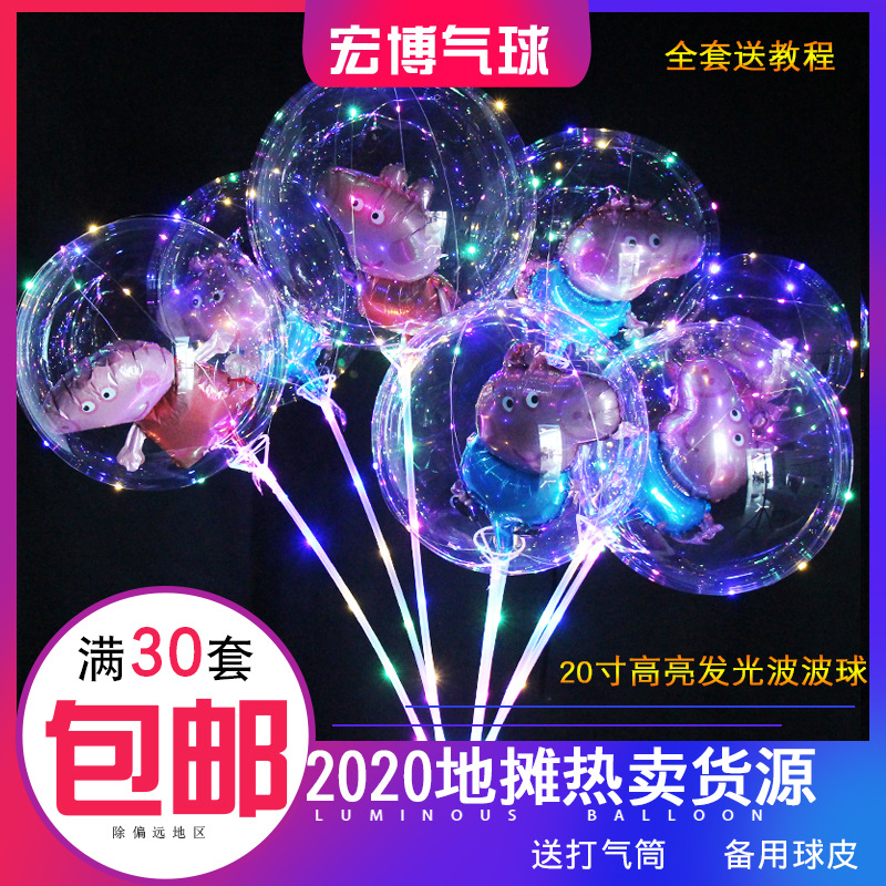 20寸波波球LED发光魔法气球地摊货源发光气球地推礼物