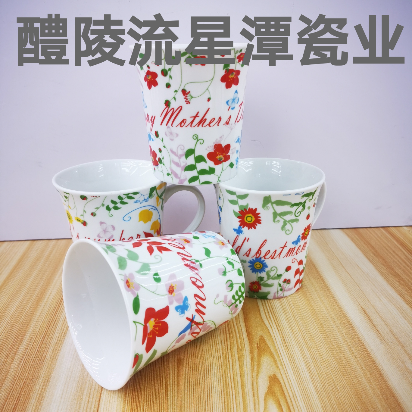 新骨瓷陶瓷杯 “母亲节快乐”礼品陶瓷杯 喇叭杯