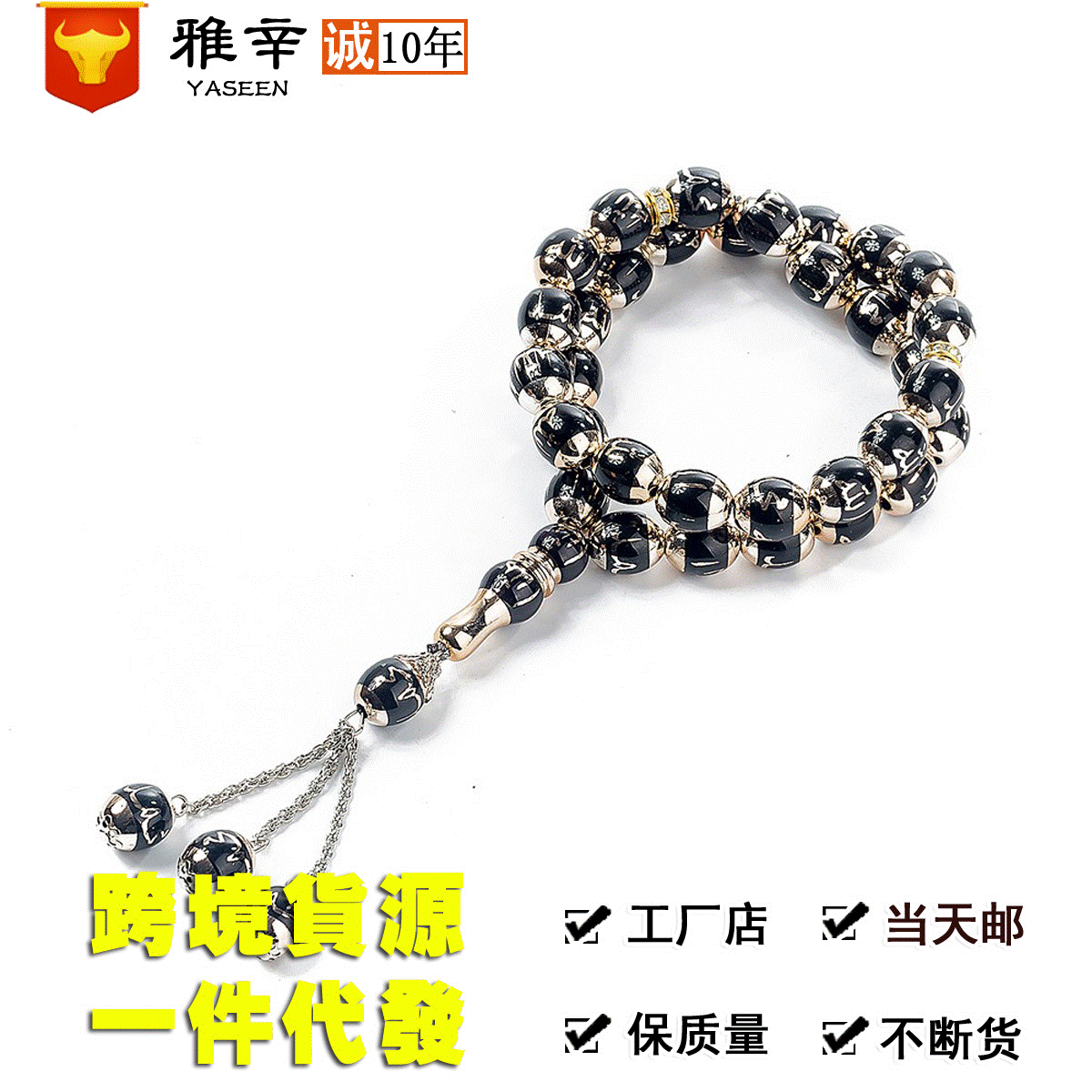 穆斯林念珠33粒12厘激光镭射经字泰斯比海回族礼拜用品跨境货源