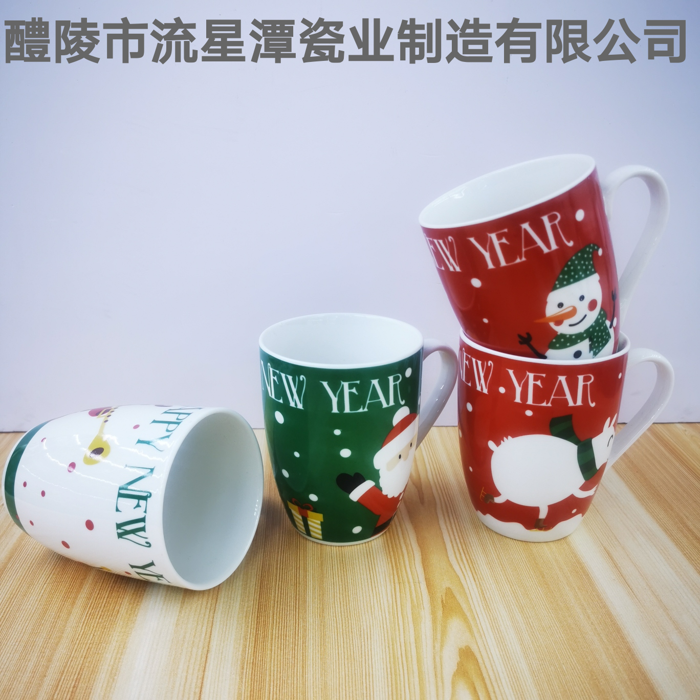 陶瓷杯  圣诞节礼品杯  马克杯