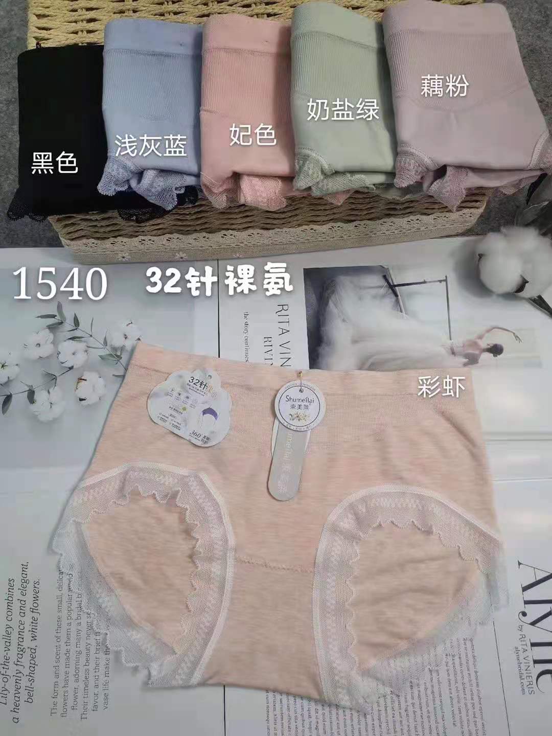 束美莱1540 爆款裸氨无缝 女士内裤