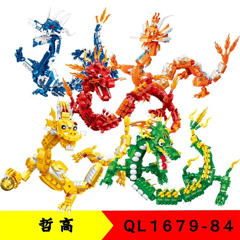 哲高QL1679-84积木东方神韵中华神龙青龙靛龙中国风儿童益智拼