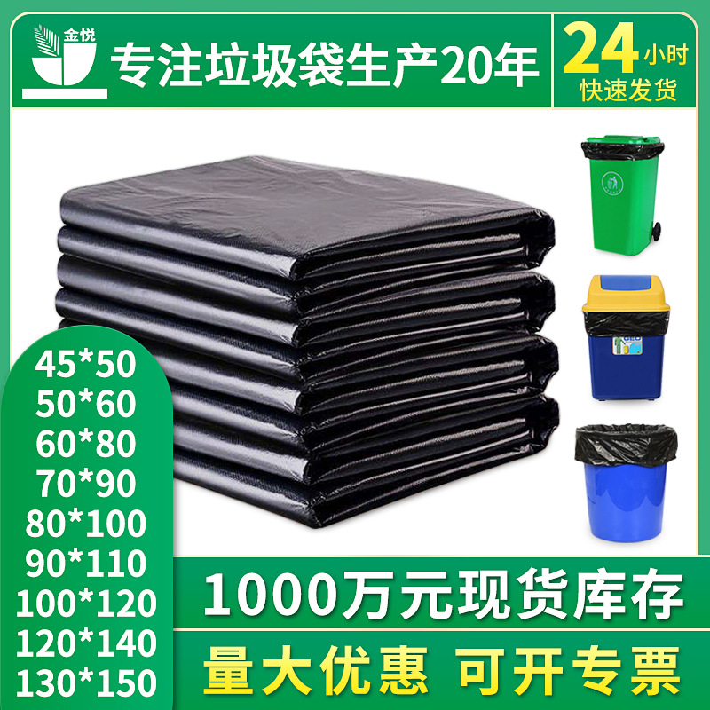 厂家直销黑色加厚大垃圾袋240L物业环卫酒店一次性大号塑料垃圾袋