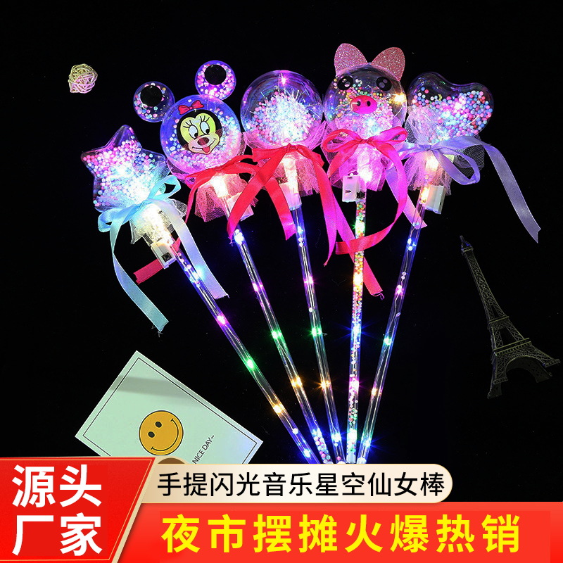 手提甩甩魔法棒 闪光音乐星空仙女棒 发光波波球地摊夜市货源批发