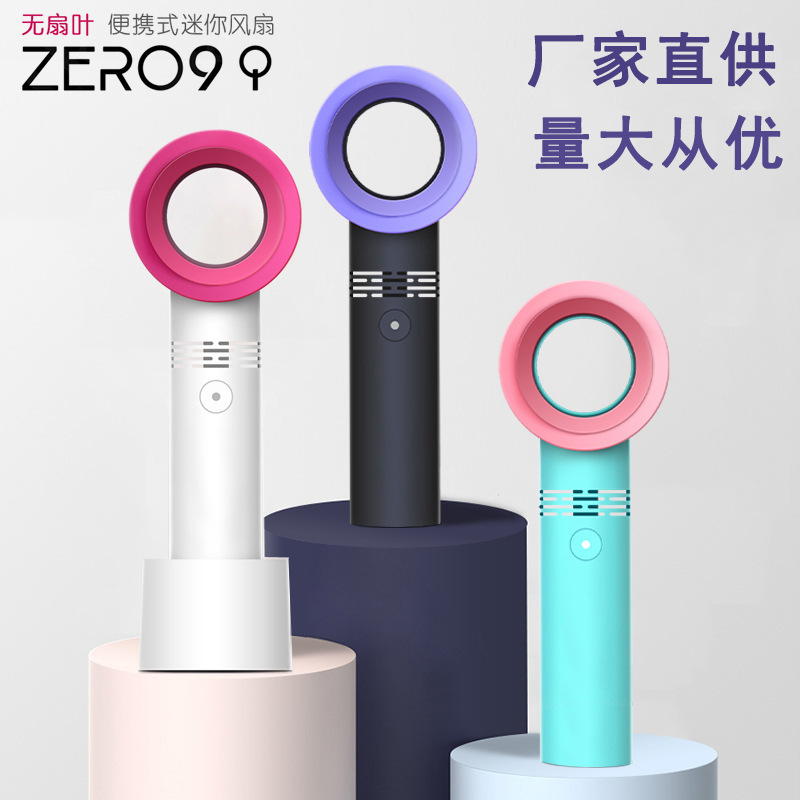 厂家直供韩国zero9便携式迷你无叶风扇 手持创意小风扇 礼品定制