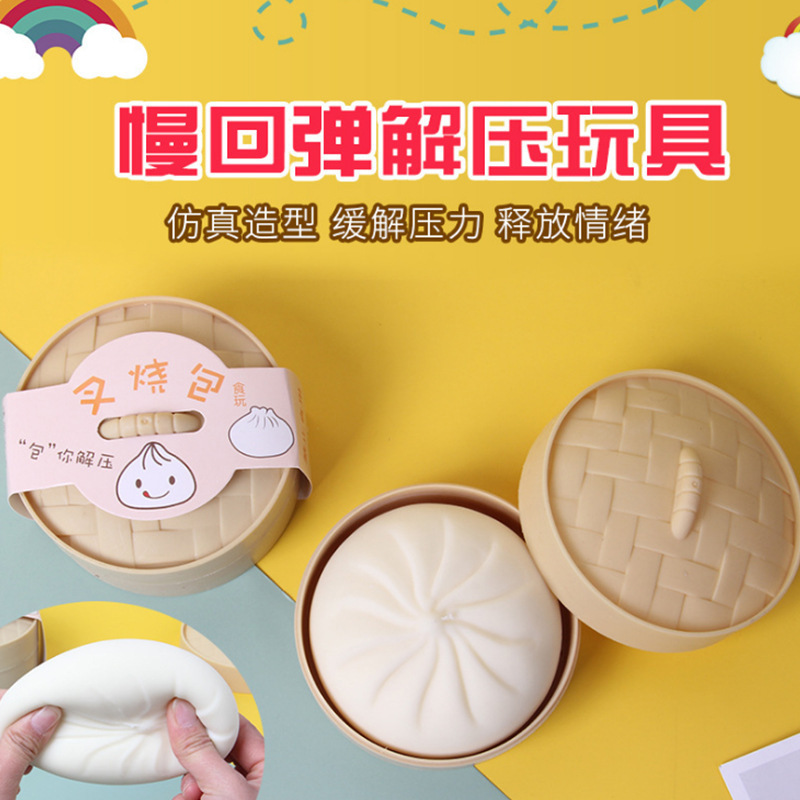 减压神器叉烧包仿真大包子创意发泄恶搞玩具慢回弹减压玩具