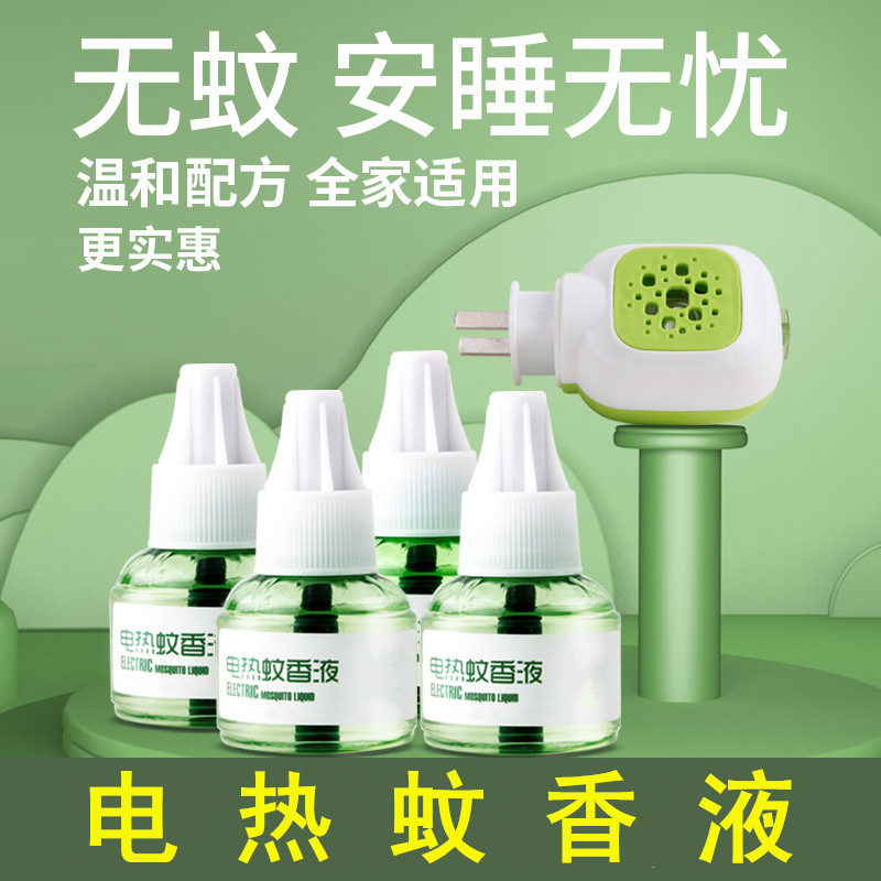 电热蚊香液厂家 驱蚊液 补充装家用插电蚊香加热器无香防蚊水批发