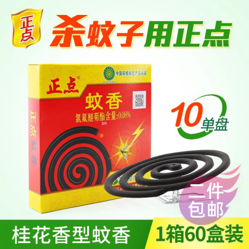 timing mosquito-repellent incense quick-killing type osmanthus fragrance black mosquito repellent incense full box 60 boxes mosquito repellent mosquito repellent mosquito killer disc plate mosquito-repellent incense