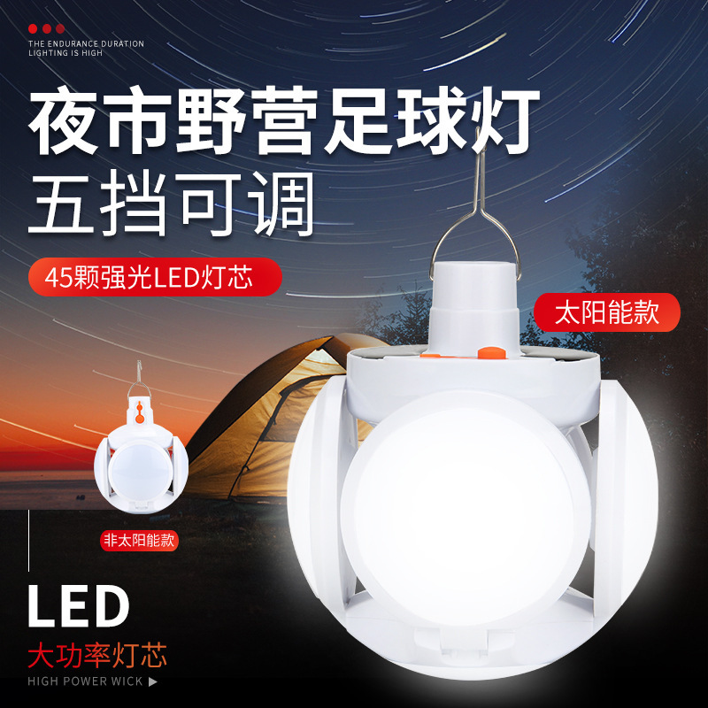 太阳能折叠灯泡夜市摆摊灯地摊灯 2029足球灯 LED停电应急球泡灯