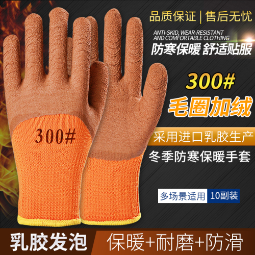 winter fleece-lined thickened warm labor protection gloves terry wrinkle non-slip wear-resistant dipping protective gloves