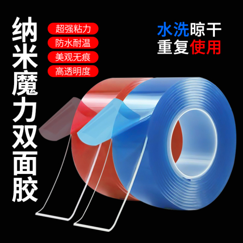 nano double-sided adhesive magic tape double-sided adhesive high viscosity transparent thickened fixed wall car non-marking waterproof