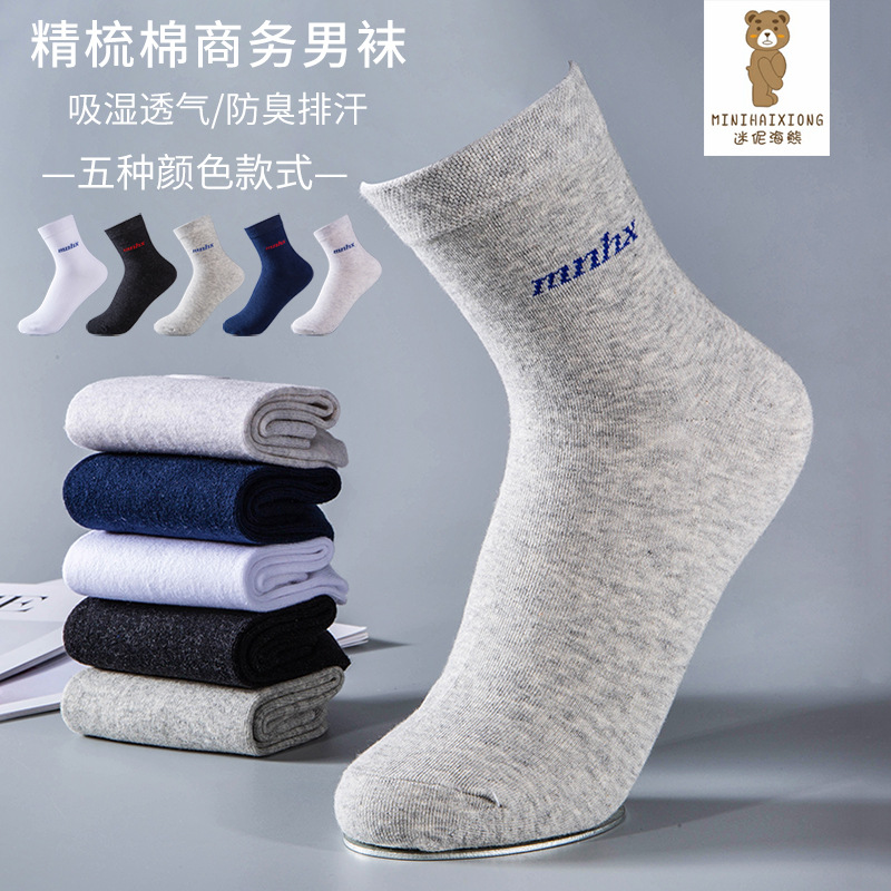 纯棉袜子男士中筒袜春夏季新款纯色潮流礼盒装商务运动袜工厂批发
