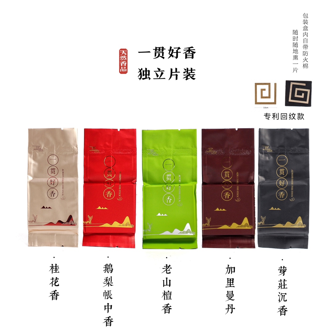 2021网红片装回纹香炉网络爆款五种味道独立包装随机搭配