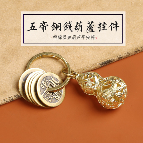 pure copper five emperor money real copper brass gourd keychain jewelry carry copper coin pendant manufacturer