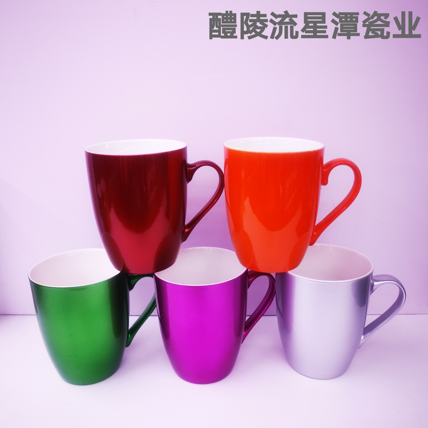 金属质感喷釉陶瓷杯 马克杯 12OZ陶瓷杯 陶瓷杯套装 咖啡杯