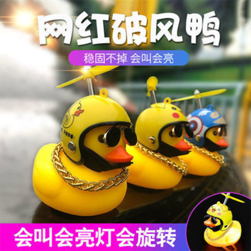 Little Duck Car Decoration TikTok Breaking Wind Yellow Duck with Helmet Supercharged Car Rearview Mirror Social Turbo Duck