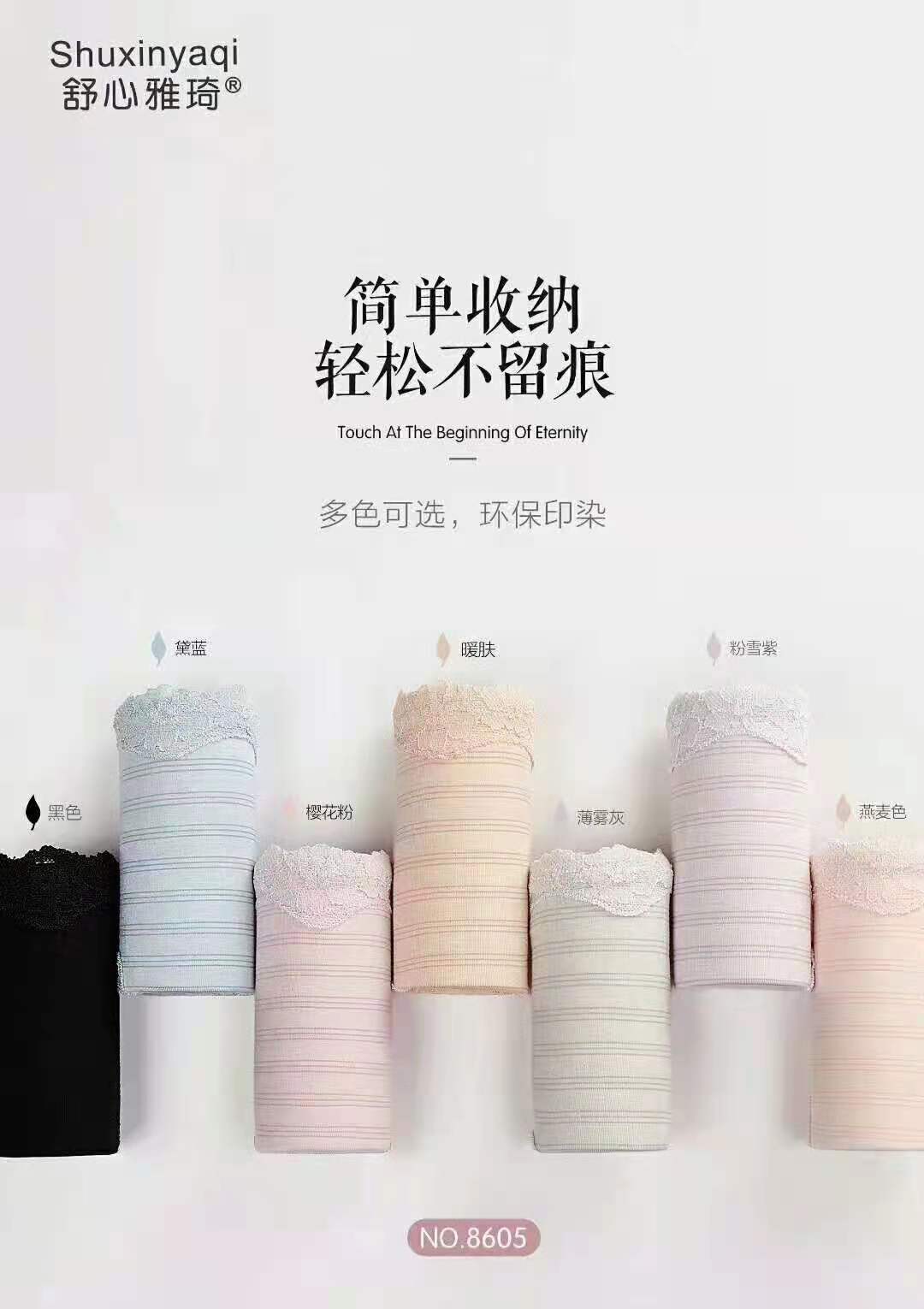 舒心雅琦8605 多色可选 环保印染 舒适健康女士内裤