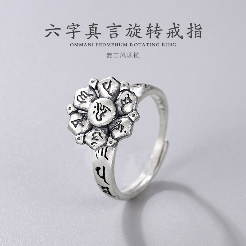 s925银六字真言戒指泰银复古转经轮指环开口佛教饰品创意男女款
