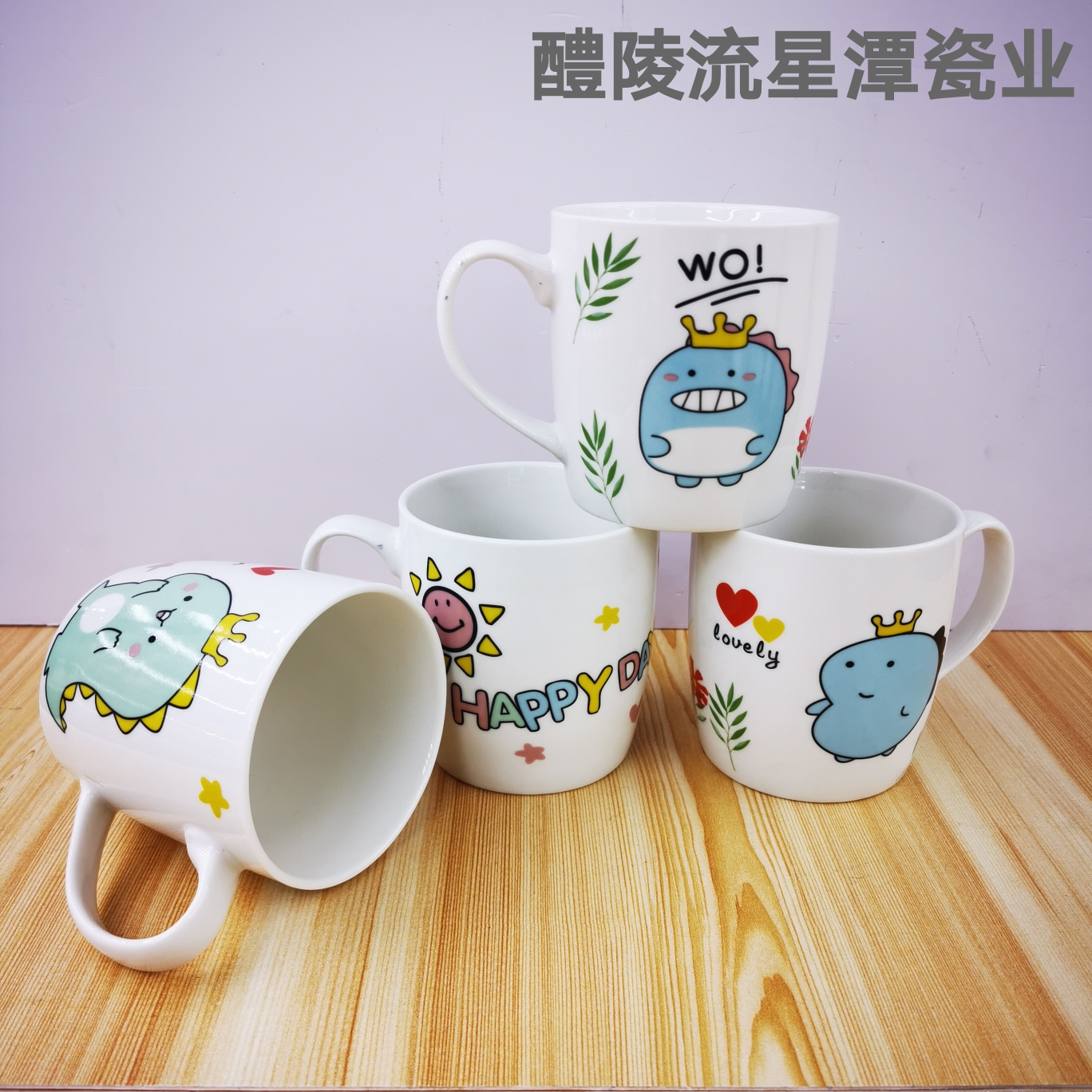 创意卡通陶瓷杯 水杯 咖啡杯 马克杯 陶瓷杯套装 儿童水杯牛奶杯