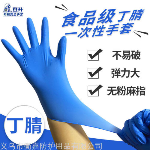 dengsheng disposable gloves pure nitrile bor gloves household ering food grade oil-proof durable kitchen cleaning