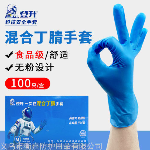dengsheng disposable composite mixed nitrile protective gloves household inspection kitchen food grade catering is clean and durable