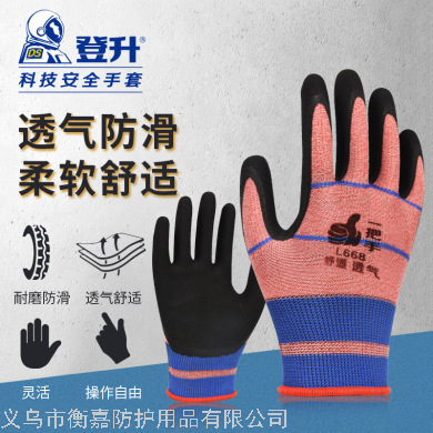 Dengsheng Top Handle L668 Gloves Labor Protection Wear-Resistant Work men Working in the Construction Site Breathable Non-Slip Latex Foam