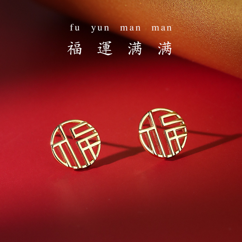 镂空福字耳钉简约复古中国风耳环小巧精致新年耳饰女批发