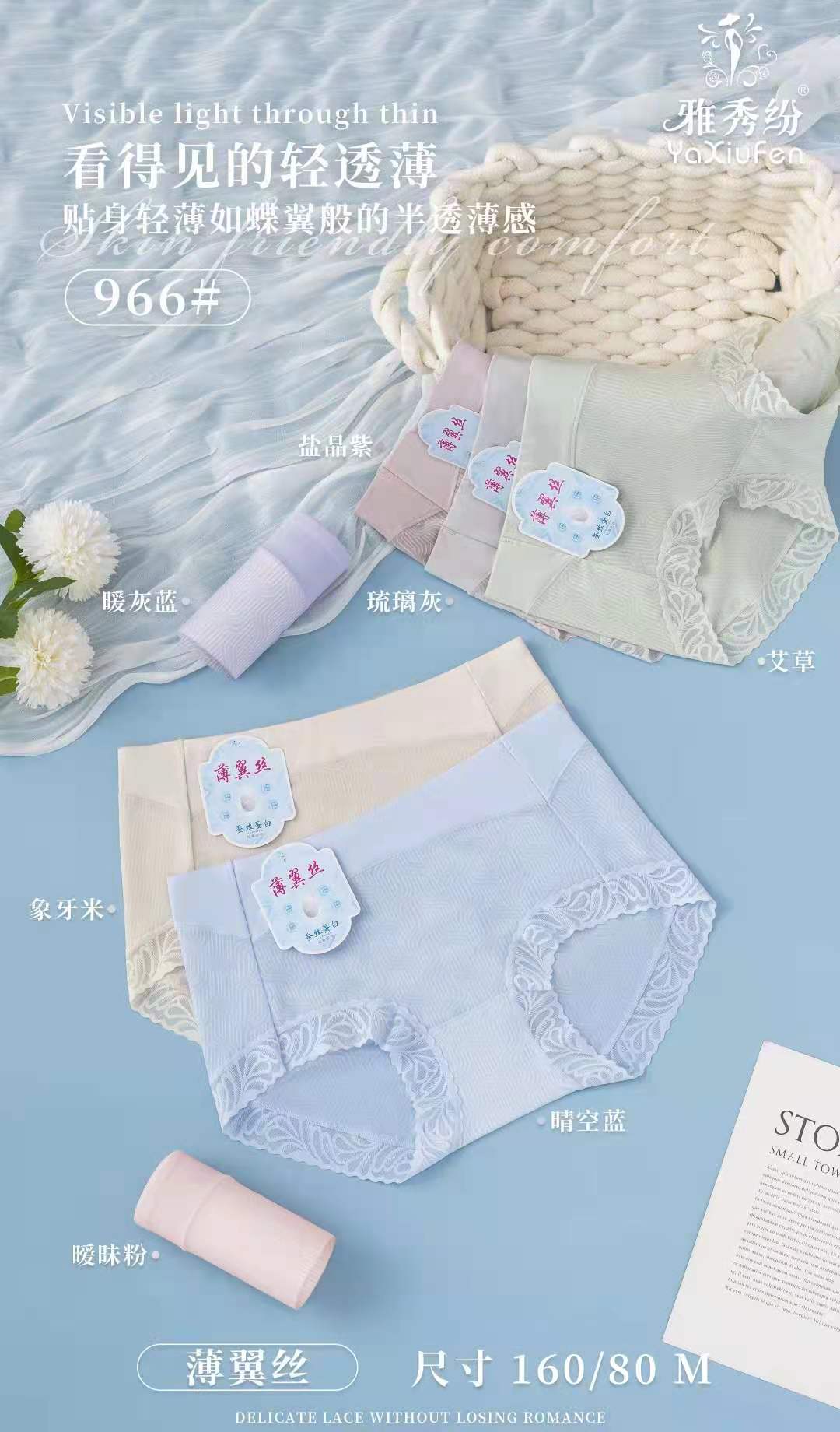 雅秀纷966 薄翼丝 半透薄性感女士内裤