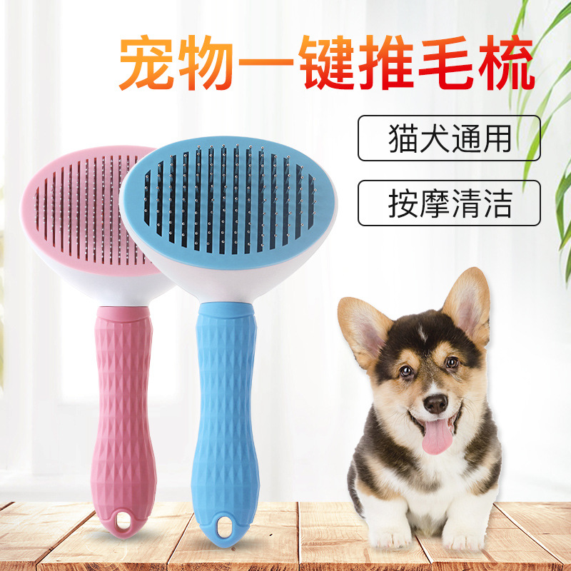 宠物梳子不锈钢狗毛刷自动清洁宠物毛刷宠物脱毛刷猫梳除毛器用品