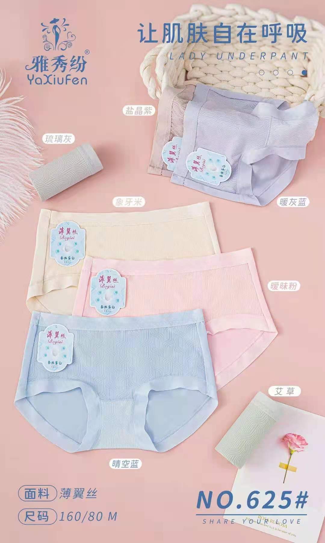 雅秀纷625薄翼丝 女士内裤