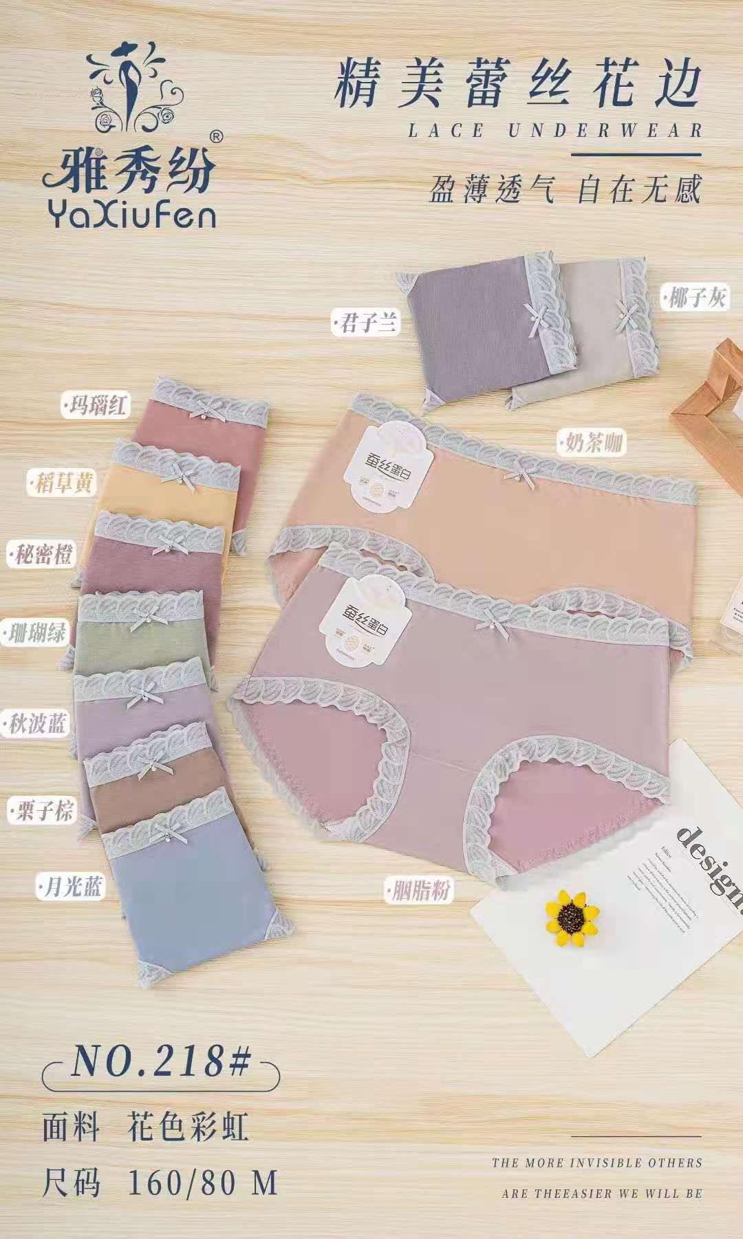 雅秀纷218 弹力花边女式中版内裤