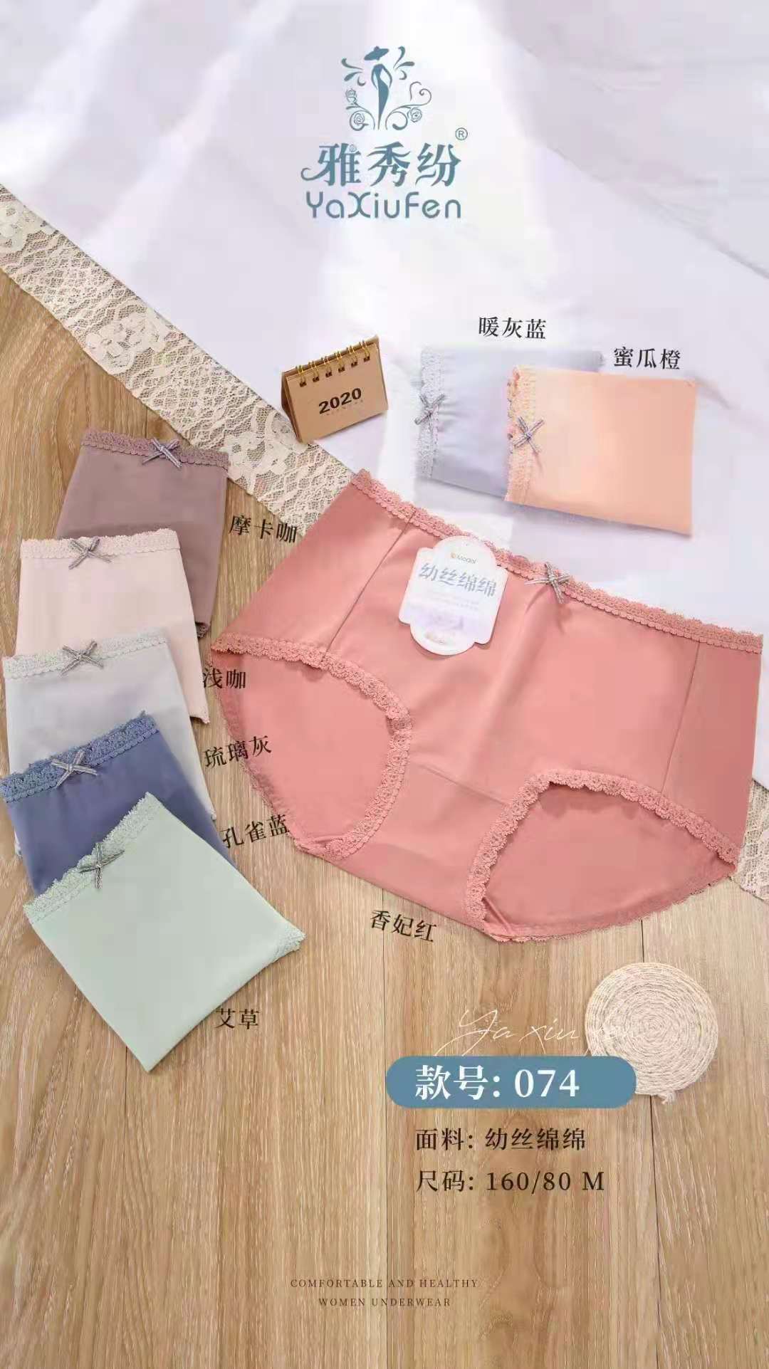 雅秀纷074 幼丝绵绵女士内裤