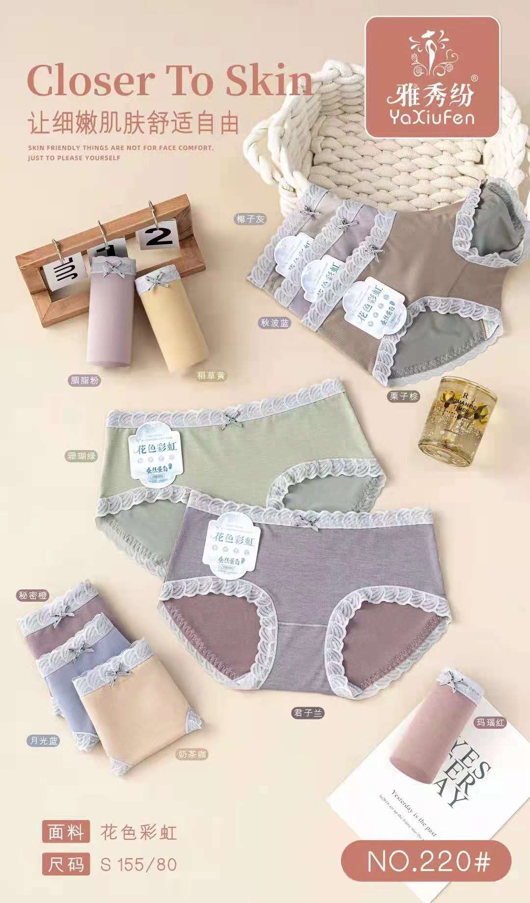雅秀纷220 花色彩虹 蚕丝蛋白底裆 小版 女士内裤