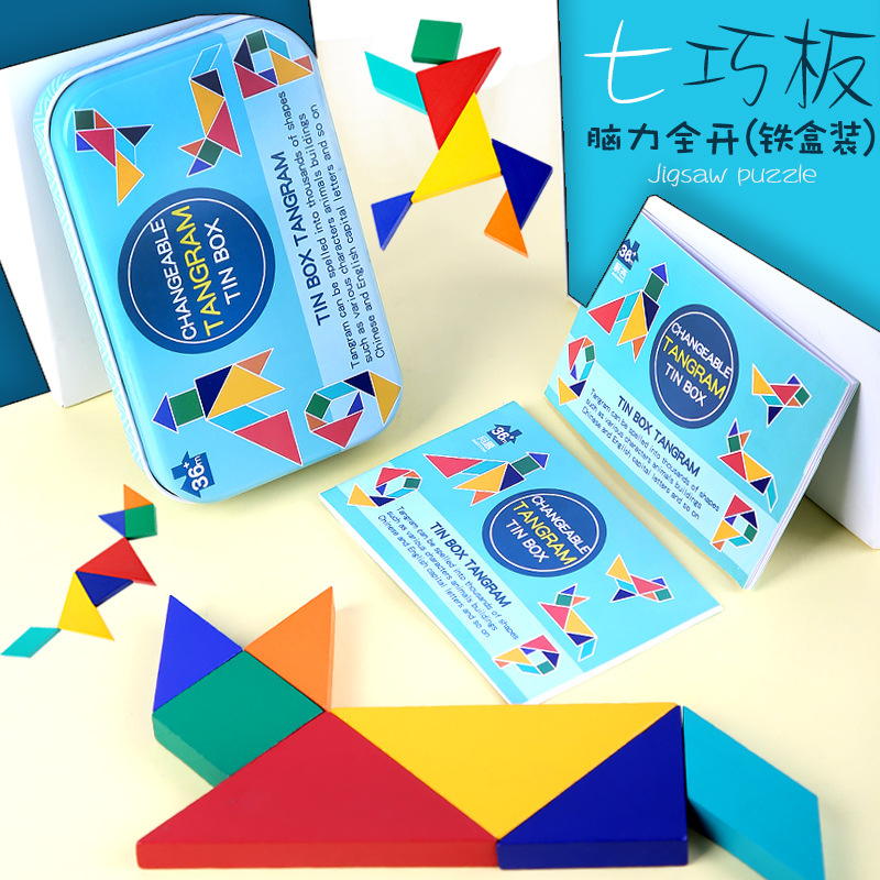 铁盒七巧板教具幼儿童拼图益智力动脑地摊玩具推学生用3岁男女孩6