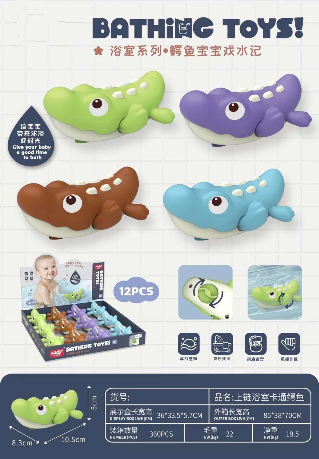 跨境儿童洗澡戏水玩具上链发条鳄鱼婴儿浴室游泳母婴地摊玩具