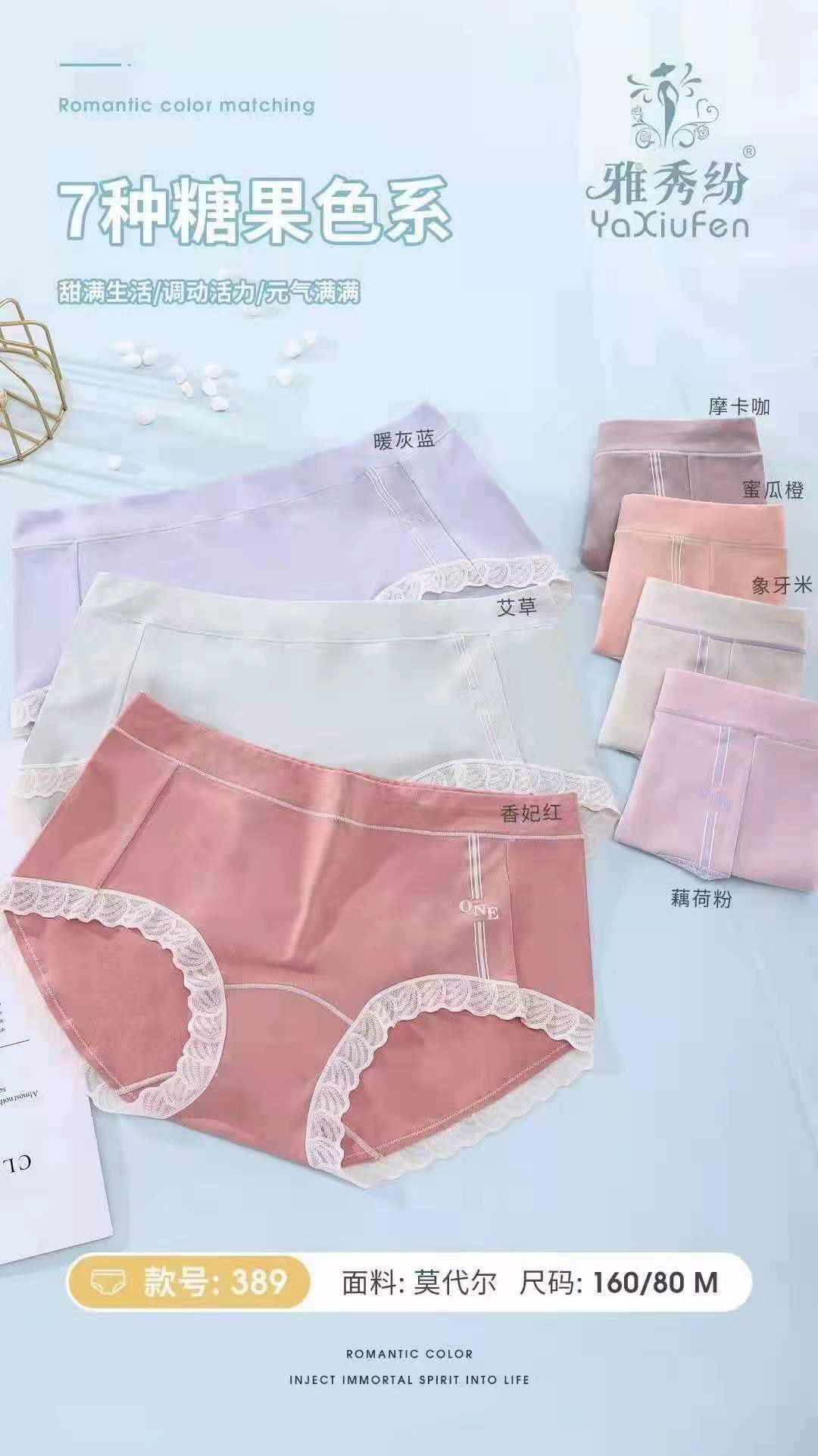 雅秀纷389莫代尔女士内裤