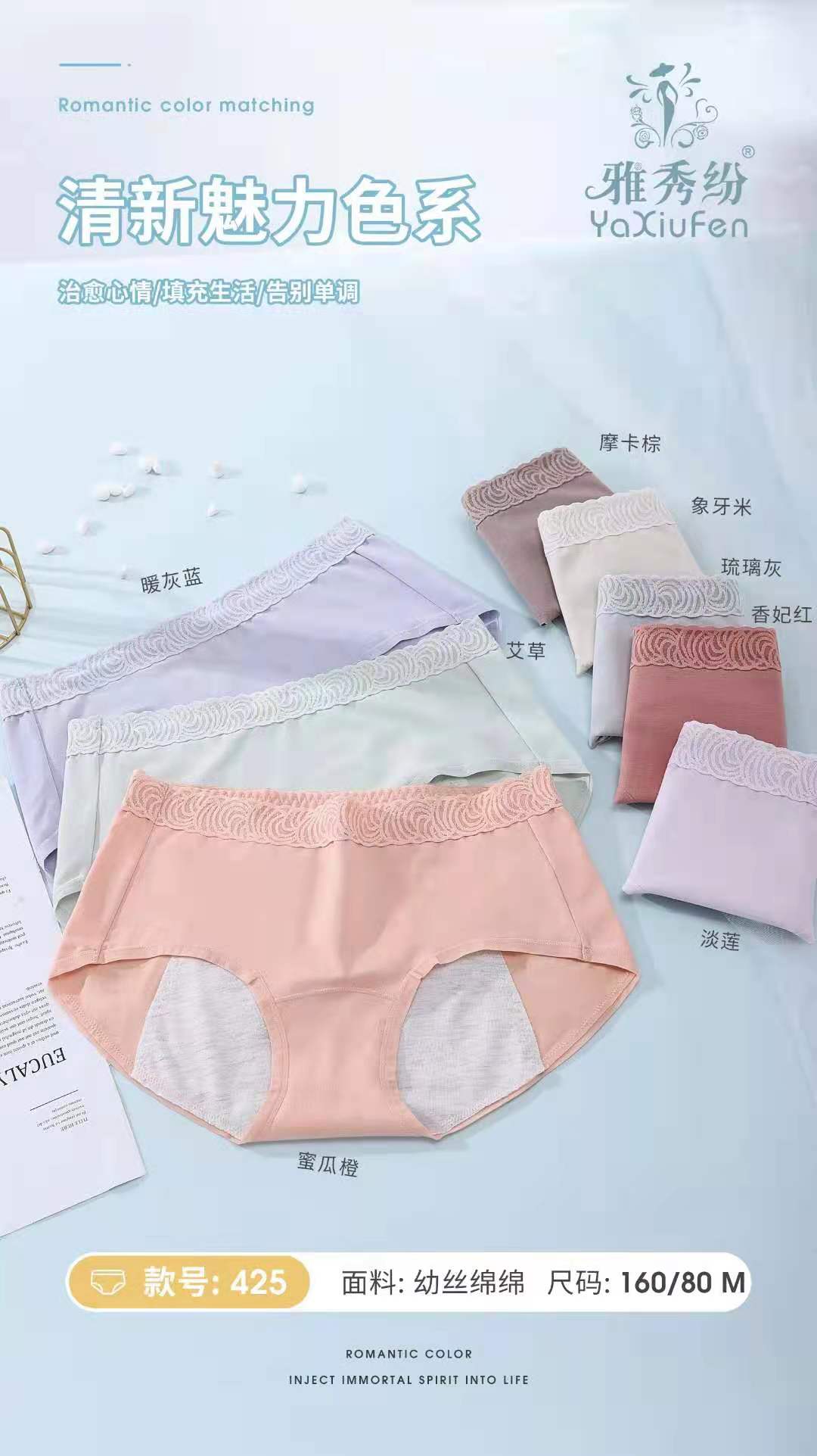 雅秀纷425 幼丝绵绵 女士生理裤