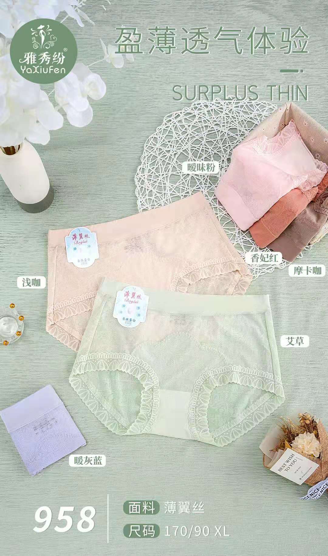 雅秀纷958 薄翼丝女士内裤