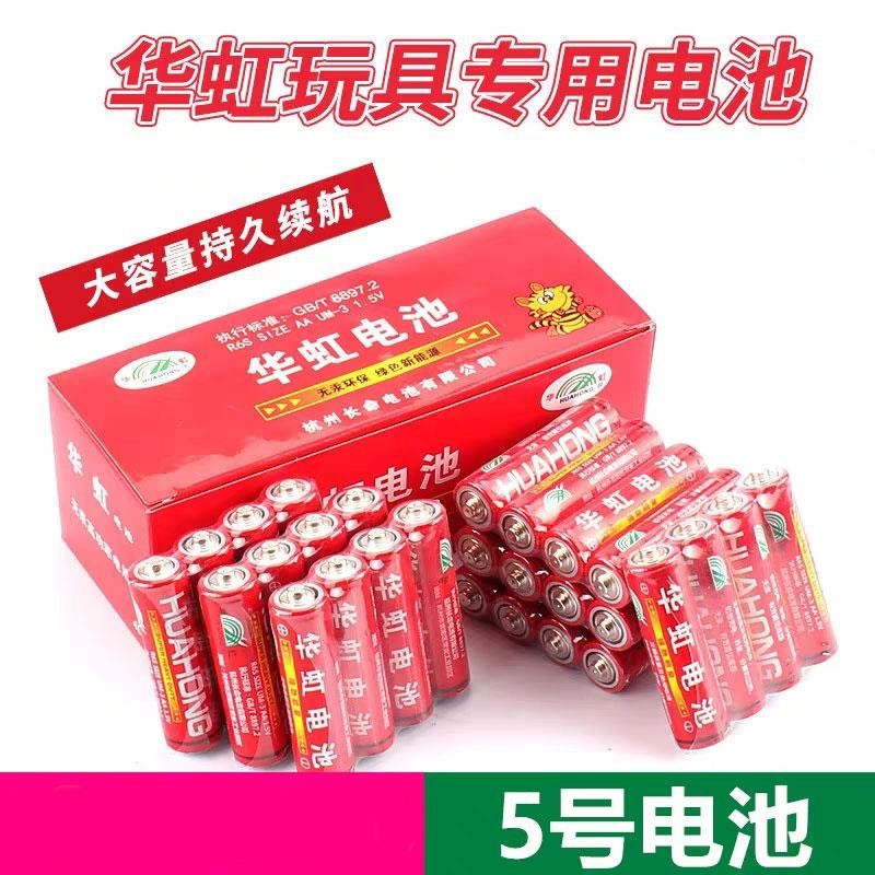 华虹电池 5号干电池7号电池 五号碳性1.5v 玩具电池批发地摊热卖