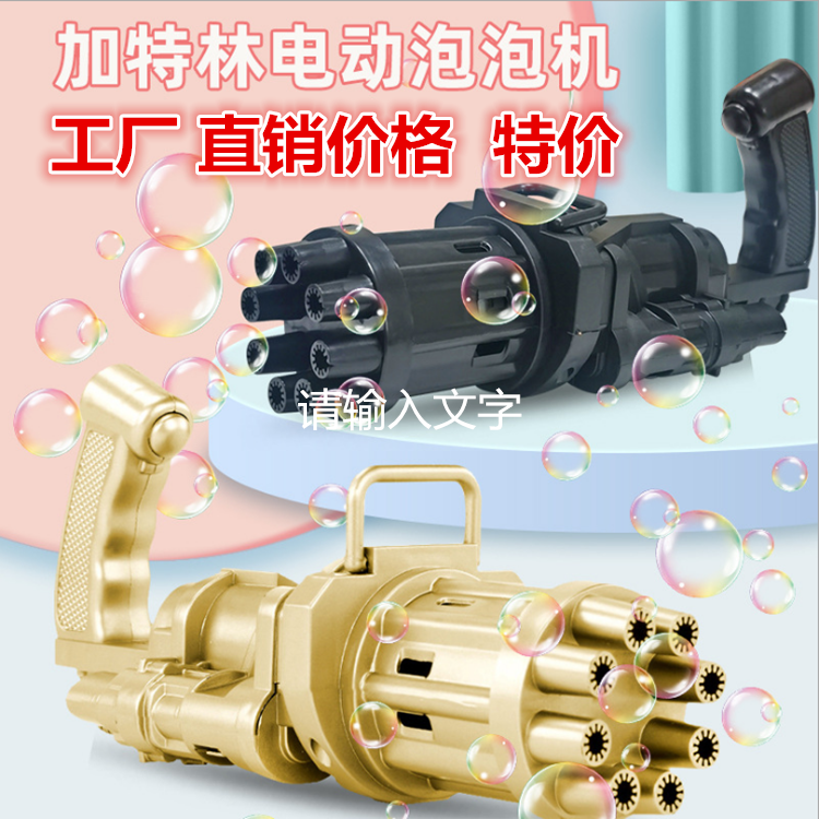 加特林泡泡机抖音同款网红儿童电动泡泡枪玩具多孔出泡地摊玩具