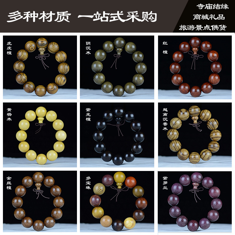 小叶紫檀沉香木黄花梨佛珠手串文玩念珠木质小饰品手链厂家批发