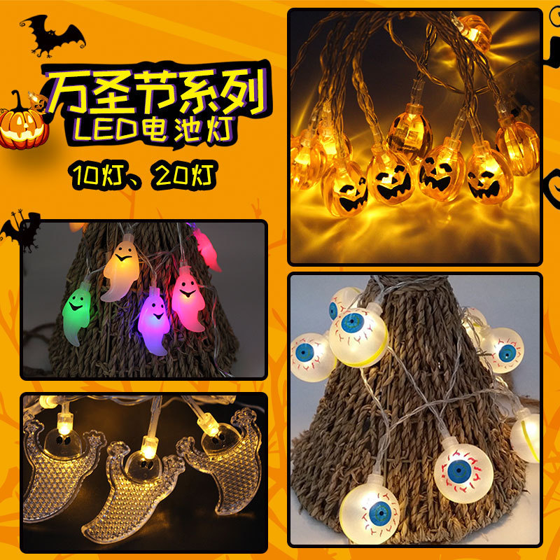 led彩灯万圣节灯串电池盒装饰灯led鬼眼睛灯串扁幽灵幽灵小彩灯