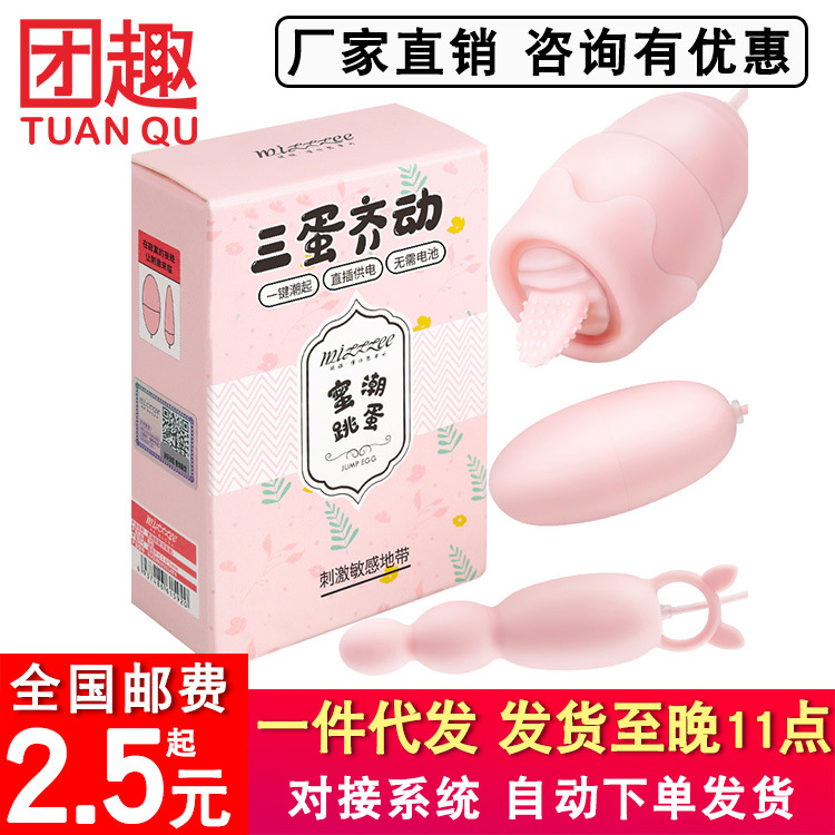 谜姬蜜潮跳蛋多频震动舌舔女用按摩自慰器调情跳蛋成人情趣用品