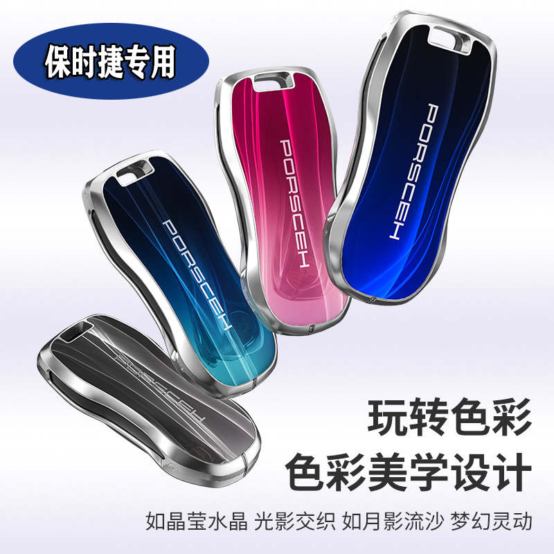 渐变金属钥匙壳 适用于保时捷新卡宴Cayenne帕拉梅拉911车钥匙壳