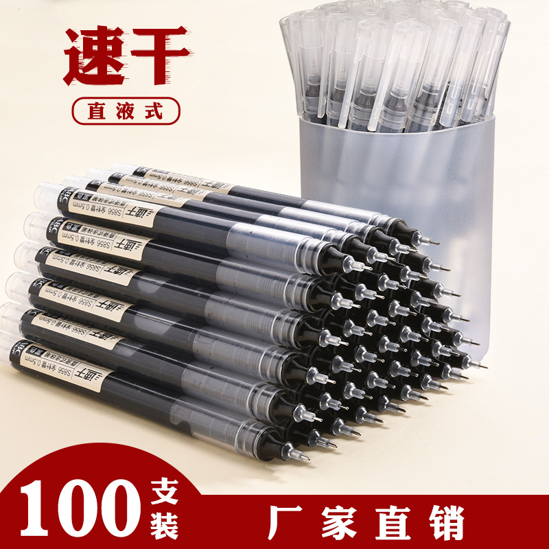 直液式走珠笔学生全针管黑色红色蓝中性笔办公考试文具0.5签字笔