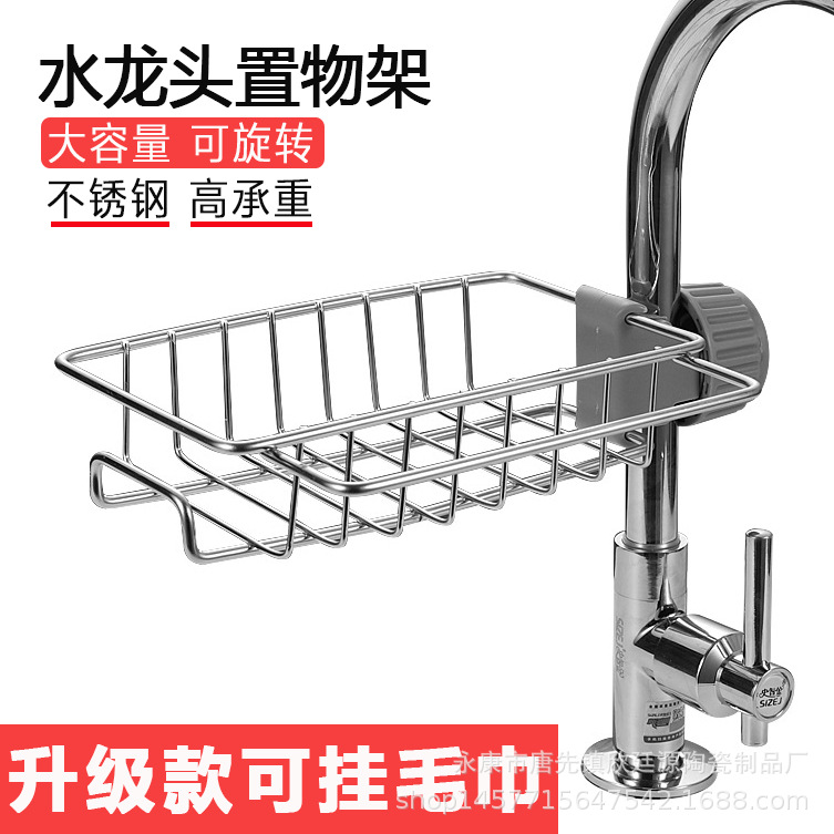 厨房水龙头置物架家用不锈钢免打孔抹布海绵刷沥水架水槽收纳架子