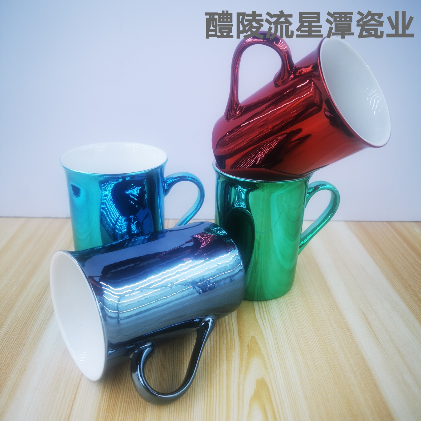 镜面光釉陶瓷杯 直身反口咖啡杯  色彩鲜艳表面光滑如镜的马克杯