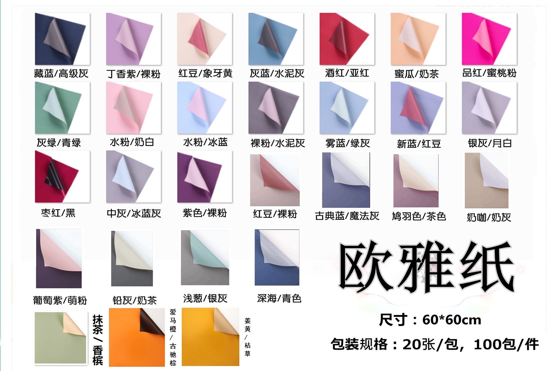 鲜花香皂花包装纸双面双色20张欧雅纸花店花艺花束包花纸材料
