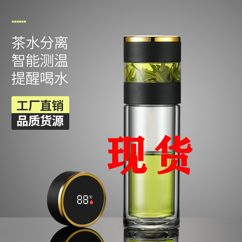智能保温茶水分离双层玻璃杯广告礼品定制logo家用泡茶杯创意杯子